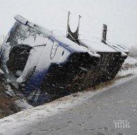 Ужас на пътя! Автобус на 