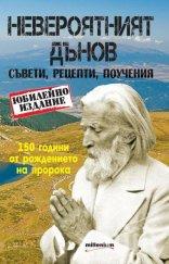 топ продаваните книги издателство милениум декември