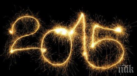 астролог 2015 година предвещава сериозни трусове нито едно отношение