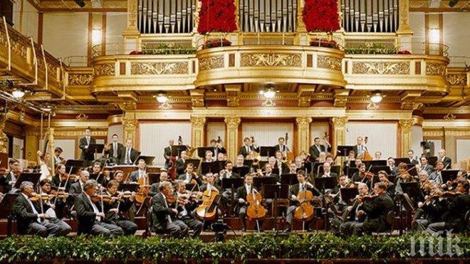 От 35 до 1090 евро струват билетите за новогодишния концерт на Виенската филхармония