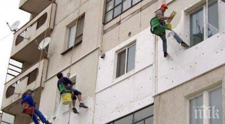 санират панелките безплатно