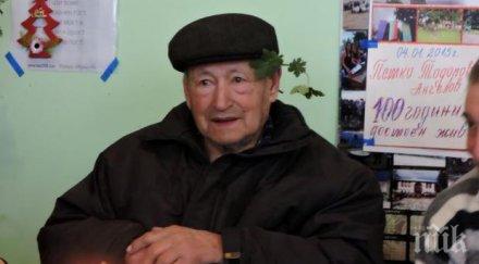 честито дядо столетово чукна 100