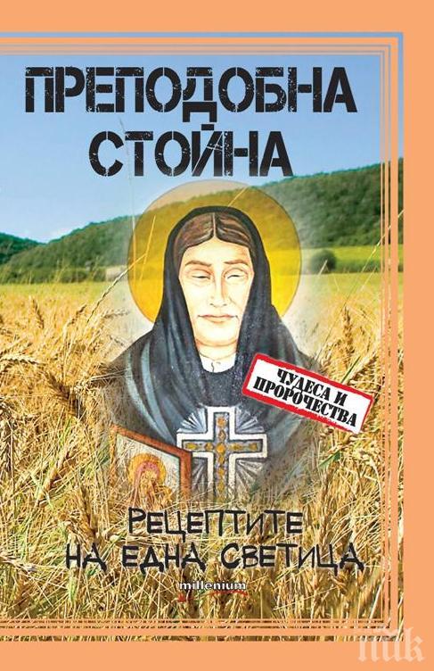 Топ 5 на най-продаваните книги на издателство „Милениум” за 29 декември – 4 януари