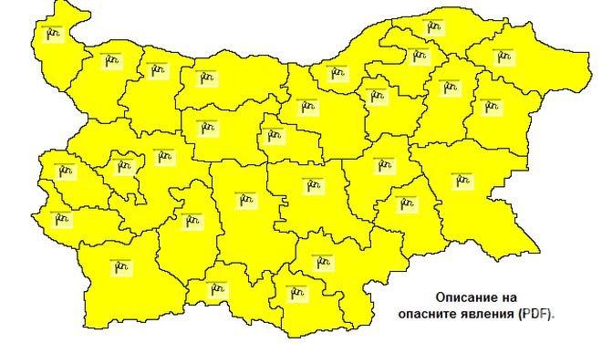 Жълт код заради силен код в цяла България!