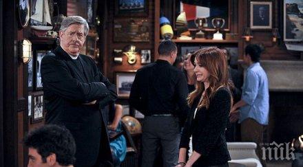 почина актьорът запознах майка едуард херман