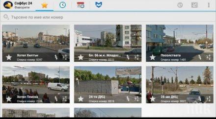 мобилно приложение улеснява пътуването софия