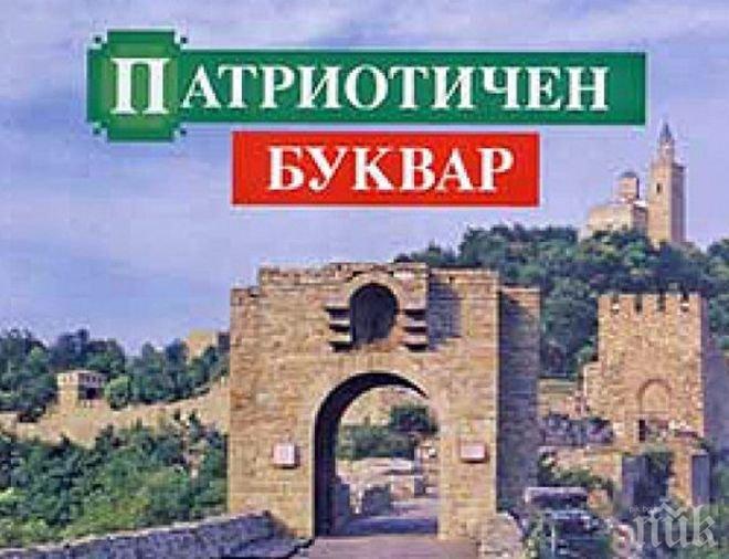 Сливенски буквар влиза във всяко училище