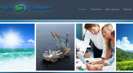 цинизъм сайтът южен поток българия работи