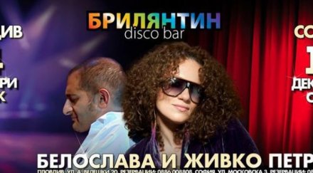 белослава вечери естественото развитие връзката публиката