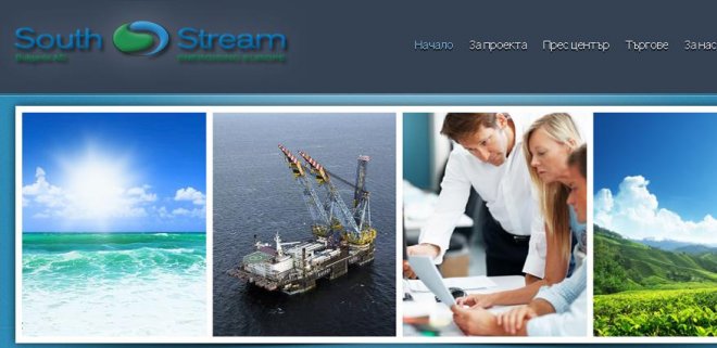 Цинизъм: Сайтът на „Южен поток България“ не работи