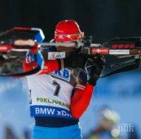 България с престижно седмо място в мъжката щафета в Оберхоф, победата е за Русия