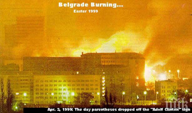 Помните ли? Ракета на НАТО изби 15 сръбски журналисти. Телевизията в Белград рухна до основи. Тогава никой не заплака - ни Европа, ни БНТ, ни Би Ти Ви, ни Нова...