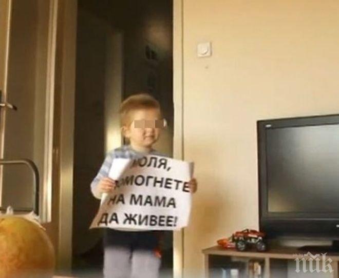 3-годишният Георги покъртително: Моля, спасете мама! 