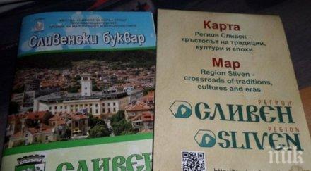 създадоха буквар забележителности сливен
