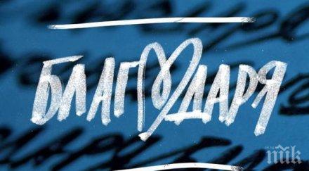 световният ден думата