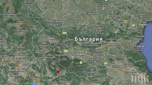 Нов трус разлюля България! Земетресение удари Гоце Делчев