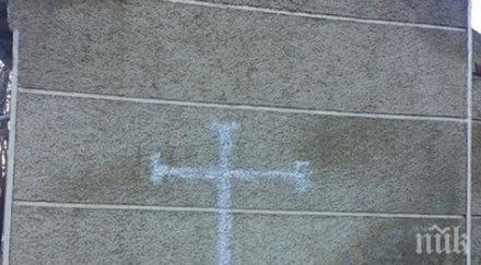 опит реваншизъм оскверни джамията добрич