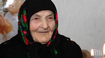 баба гюлбие село свещари става 108 години