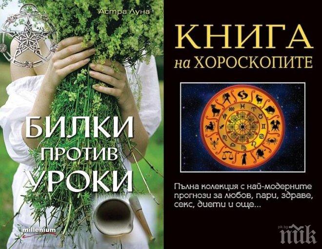 Супер книги на половин цена