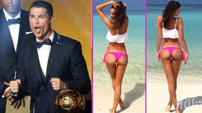 Мистерия! Защо Ирина не беше до Роналдо?

