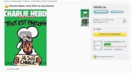нас новият брой шарли ебдо продава 100 000 снимка
