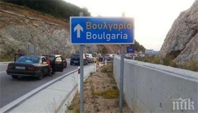 Граничната табела за България на ГКПП Маказа е изписана грешно (снимка) Граничната табела за България на ГКПП Маказа е изписана грешно (снимка)
