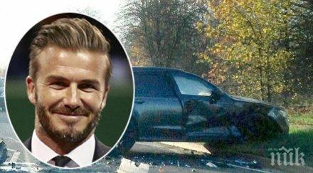 бекъм продава блъснатото ауди