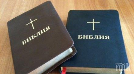 музей библията отвори врати варна