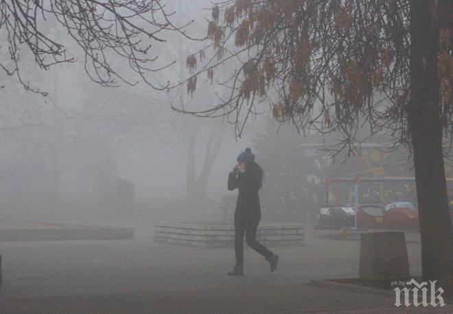 На много места видимостта е ограничена заради мъгла