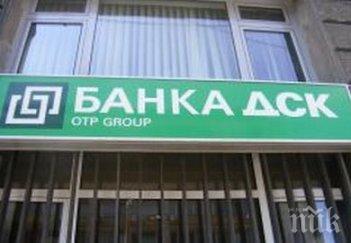 дск граби клиентите