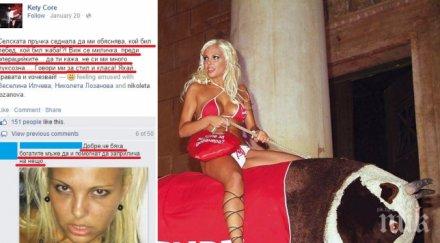 плеймейтка скочи николета селска пръчка яхай кравата изчезвай снимки