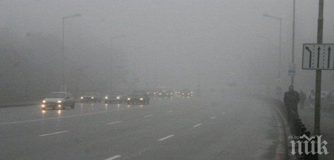 Гъсти мъгли и инциденти затрудняват трафика на няколко места в страната