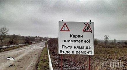 кмет монтира отчайващо шеговита табела