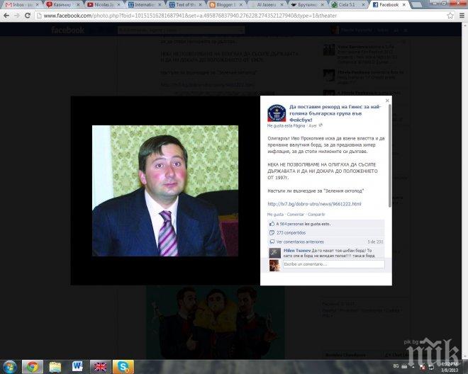 Прокопиев и Капитал изпуснаха нервите си: оклеветиха новия върховен съдия №1 минути след избора му!