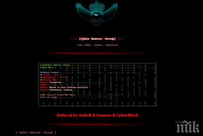 Недоволни хакнаха сайта на ДКЕВР, звучи здрав рап