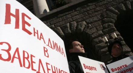 антипушачи протестираха заден ход парламента