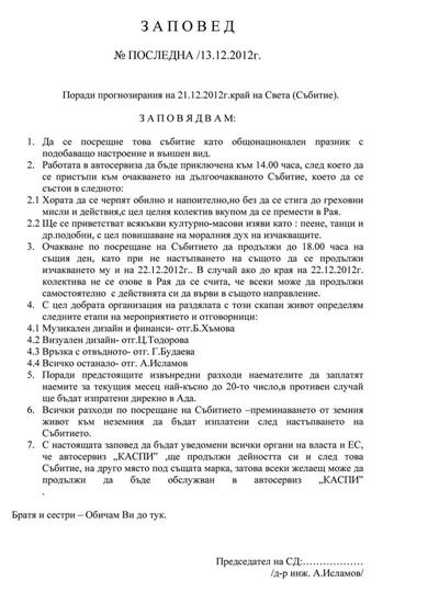 Зевзек-бизнесмен зове за национален купон на 21.12.2012
