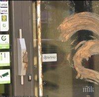 Гавра! Омазаха с фекалии банков клон на ДСК в Бургас, миризмата е отвратителна (снимки 16+)