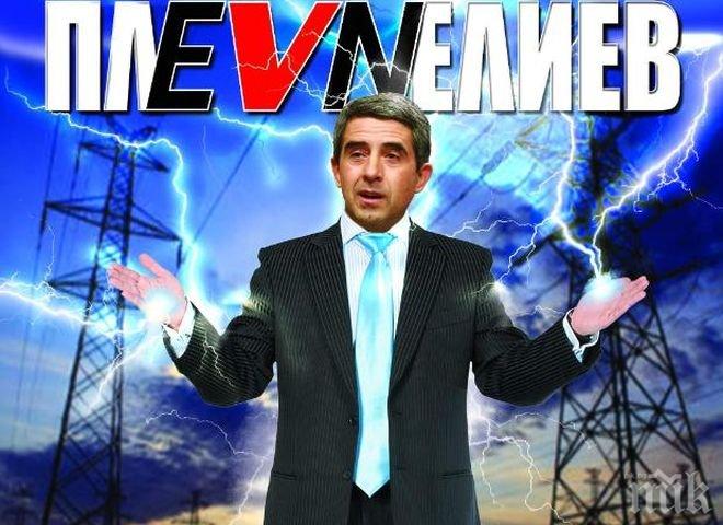 САМО в ПИК! Лъсва сложната схема на грабежа на ЕРП-тата от НЕК и от българските граждани! Вижте хитрите врътки с цените и схемата с тлъстите комисиони!
