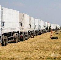 Хуманитарният конвой за Луганск се върна в Русия 