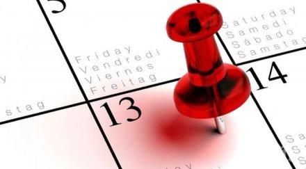 уникално вижте греховете петък