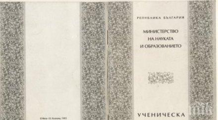 трият егн тата бележниците учениците следващата учебна година