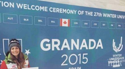 страхотно сани жекова спечели златото универсиадата