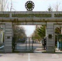 Няма да приватизират ВМЗ-Сопот 