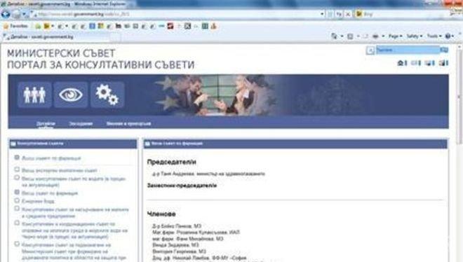 Според правителствен сайт: Д-р Андреева и Вигенин все още са министри (снимка)