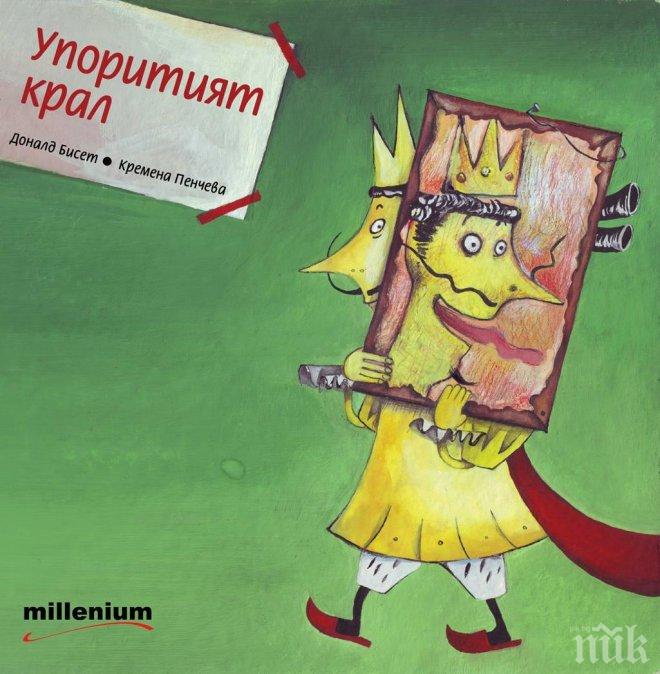 Упоритият крал и Рамона мерят сили за наградата „Бисерче вълшебно”