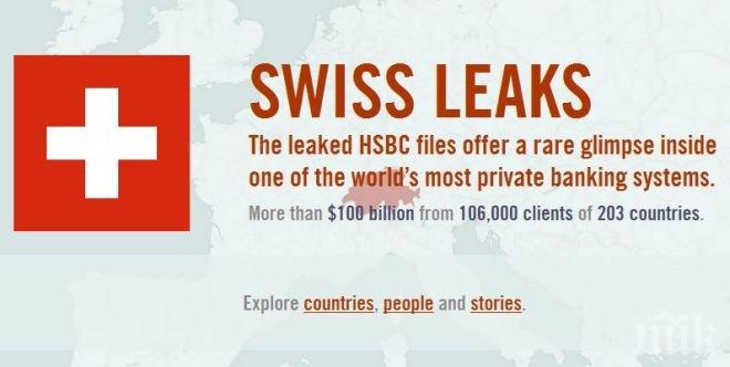 Скандал от „Суис Лийкс“: 380 милиона долара от България са укрити в швейцарска банка