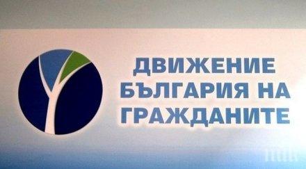 движение българия гражданите имало заплахи телефона