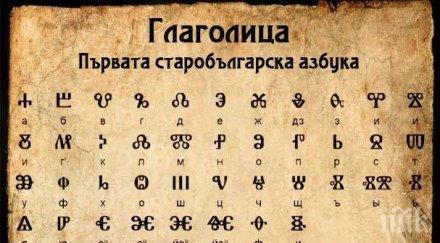 ученици радомир пишат глаголица