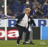 Шоу! Босът на Сампдория направи фурор на 